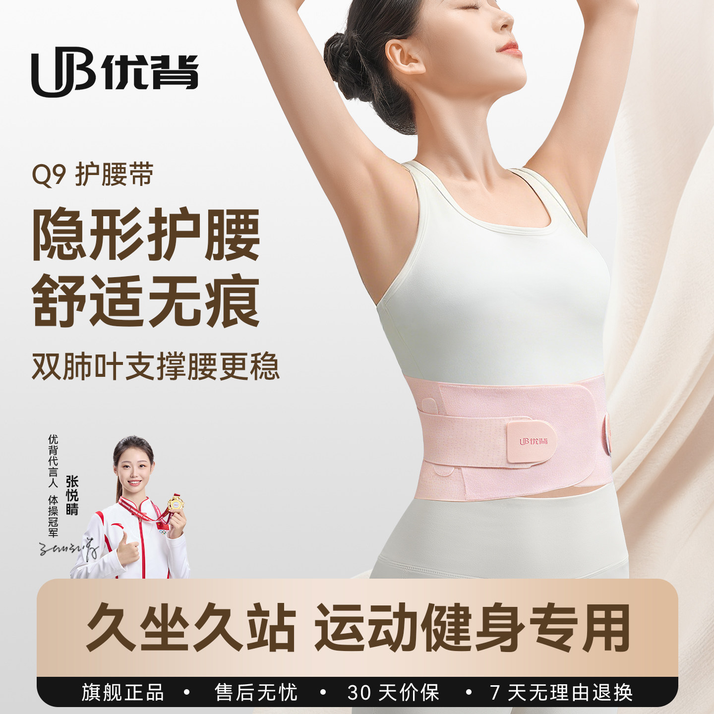 优背腰部护腰带女士腰痛专用久坐久站腰间盘运动健身轻薄无痕透气
