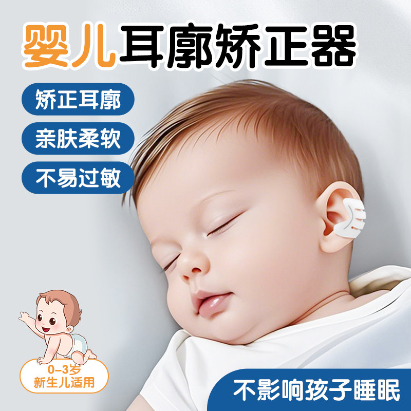 优背新生儿矽胶带耳朵矫正器纠正婴儿耳朵畸形定型贴耳夹