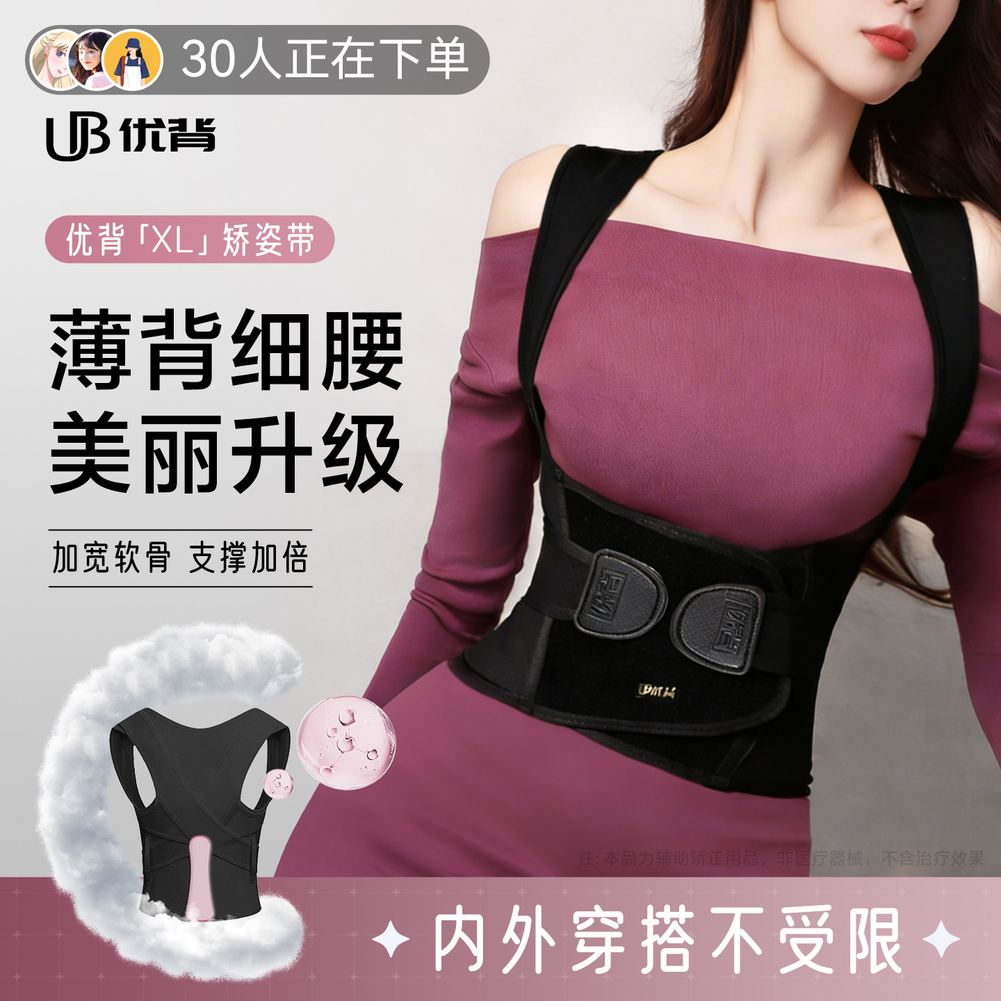 优背无痕矫姿带背部矫正神器成人男女通用隐形矫正带美背白鹿同款