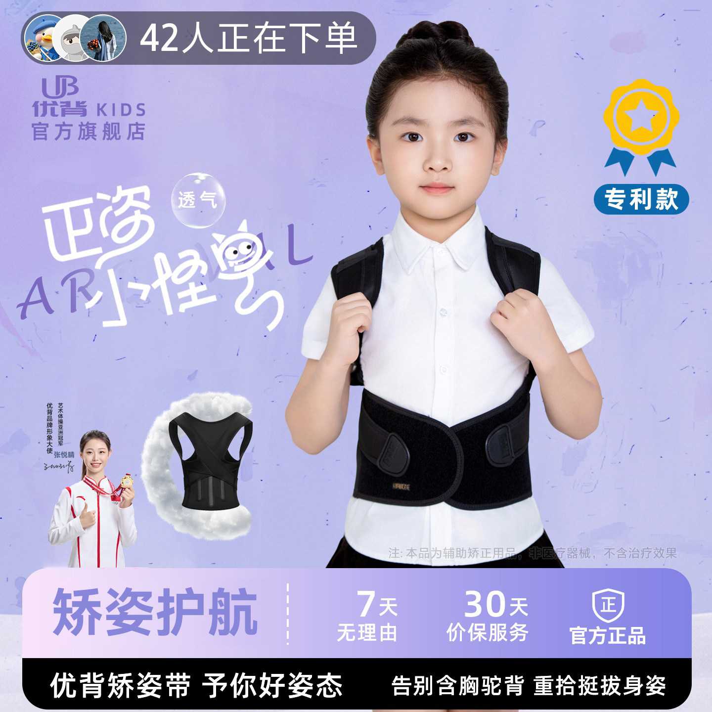 白鹿同款优背儿童驼背矫姿带男女孩开肩矫姿带青少年背部矫姿神器