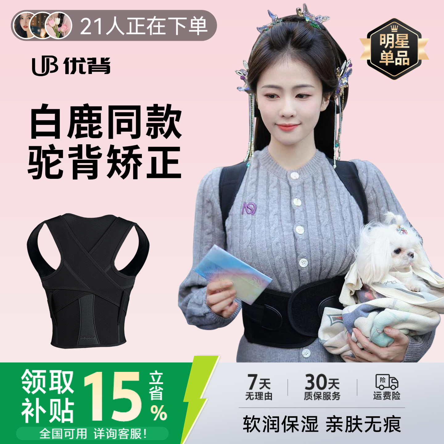 白鹿同款优背驼背矫正器男女士成人开肩带青少年学生背部矫正神器