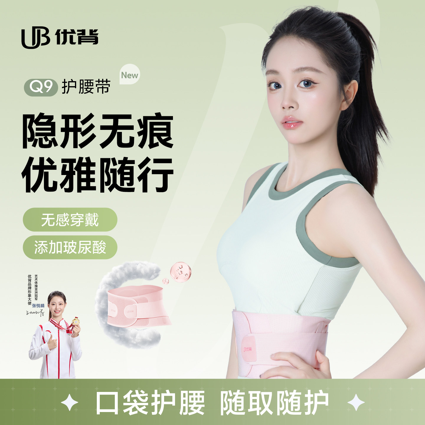 优背Q9护腰带隐形强力支撑男女通用腰托舒适透气轻便无痕护腰神器