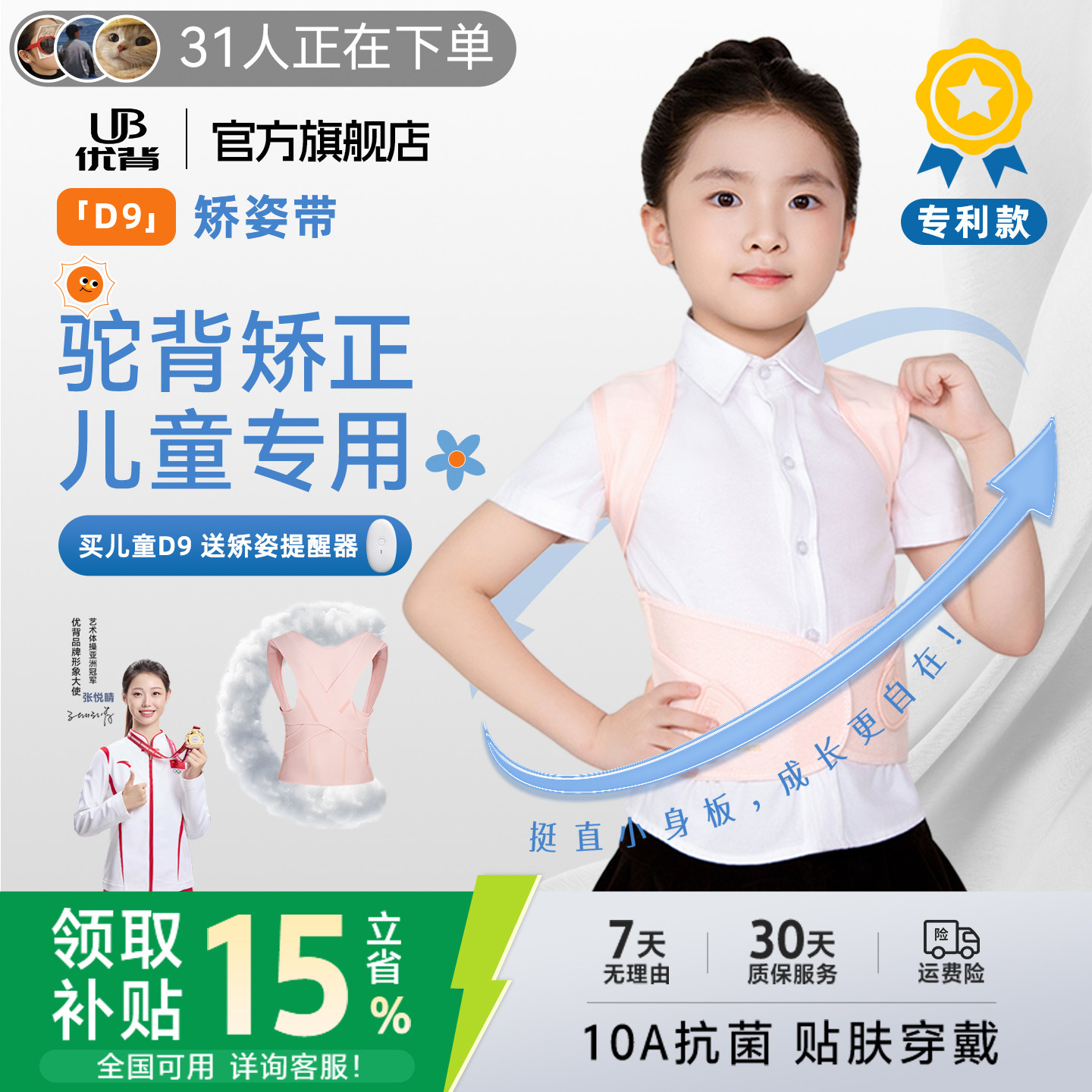 【国家补贴】白鹿同款优背儿童背部矫正神器学生矫正带驼背矫正器,个人护理/保健/按摩器材,矫姿用品,淘宝优惠券,粉丝福利购,淘宝优惠卷