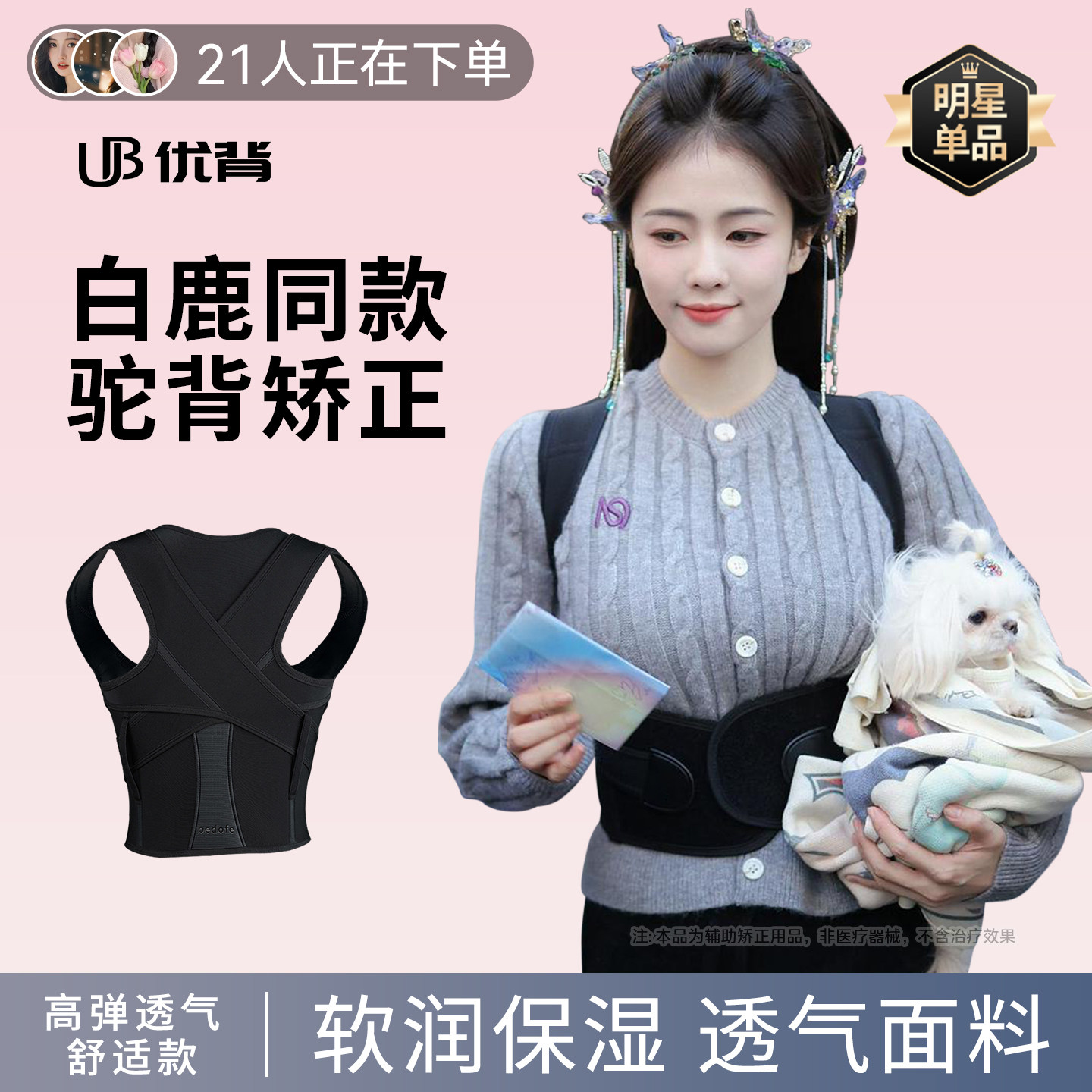 白鹿同款优背驼背矫正器男女士成人开肩带青少年学生背部矫正神器
