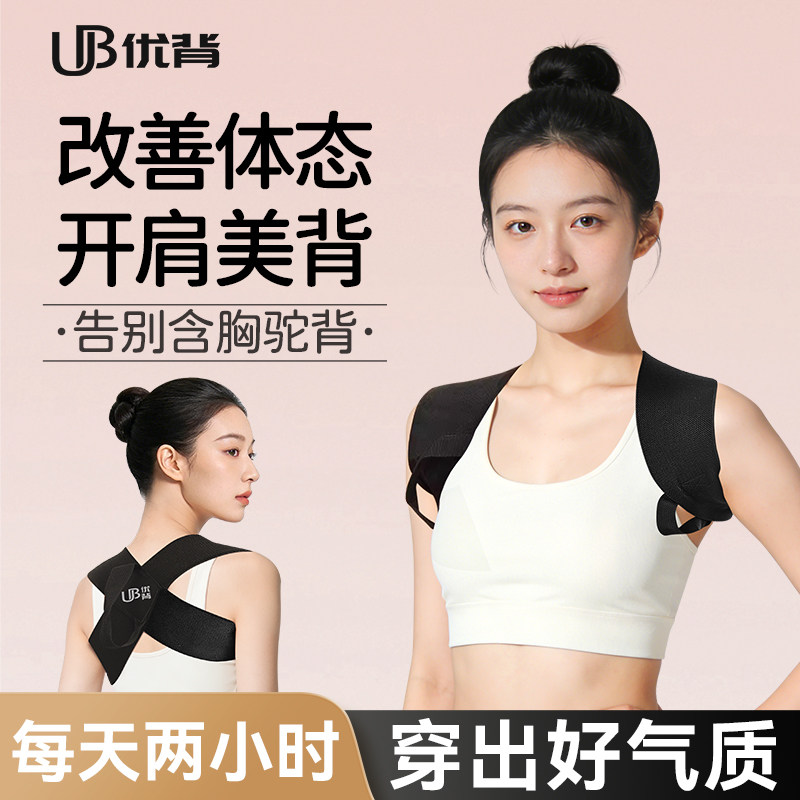 优背背部预防驼背矫正神器成人开肩矫正带男女士专用肩背体态矫正