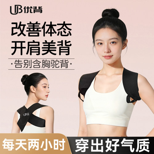 优背男女士专用开肩带