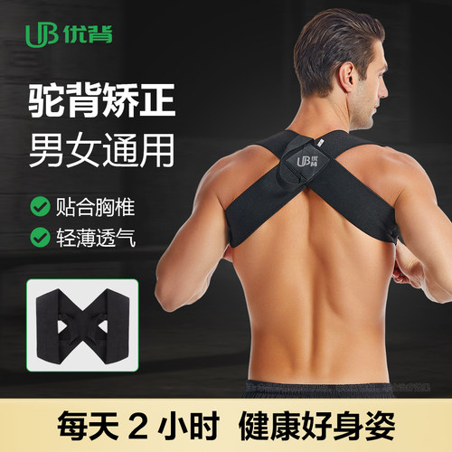 背部矫正神器男女用舒适开肩美背