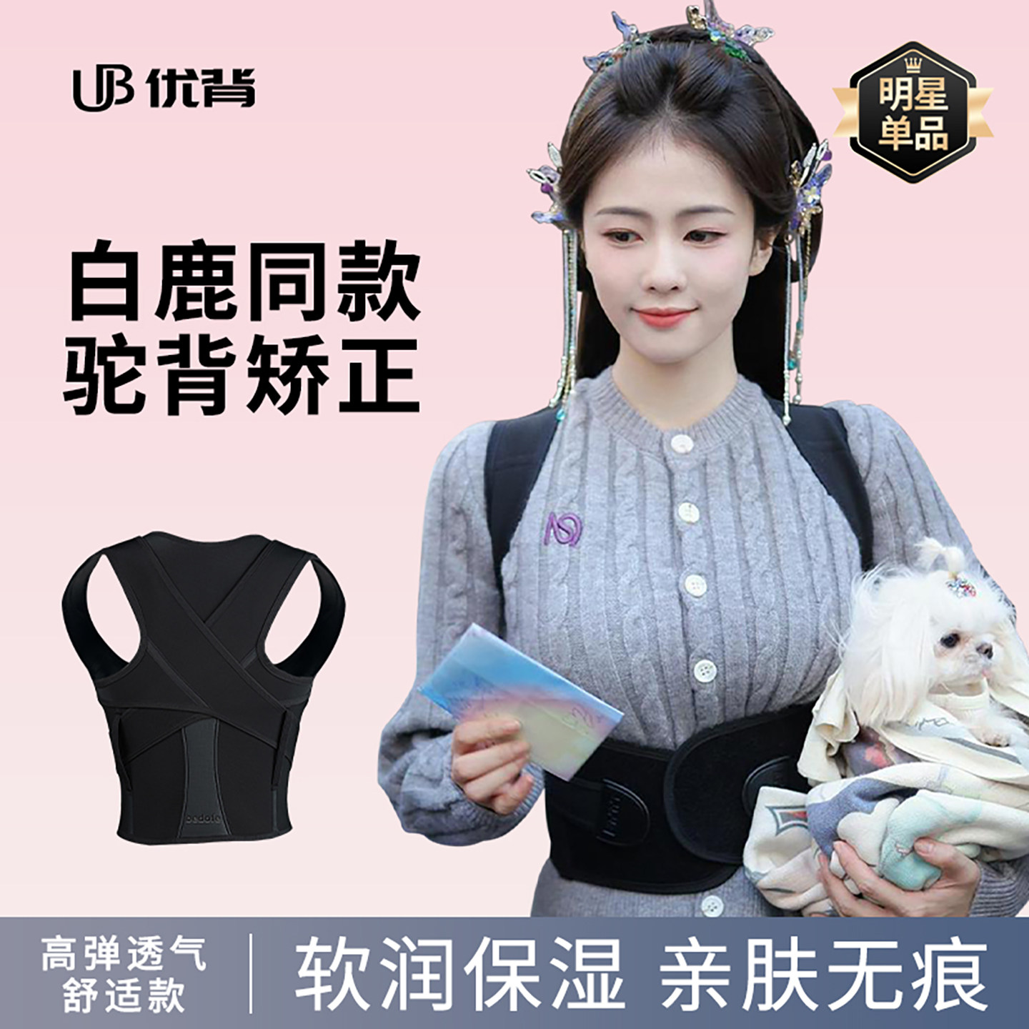 白鹿同款优背驼背矫正器男女士成人开肩带青少年学生背部矫正神器