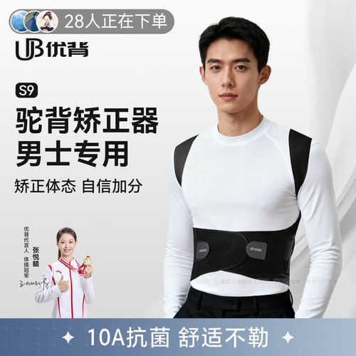 优背男士专用驼背矫正器