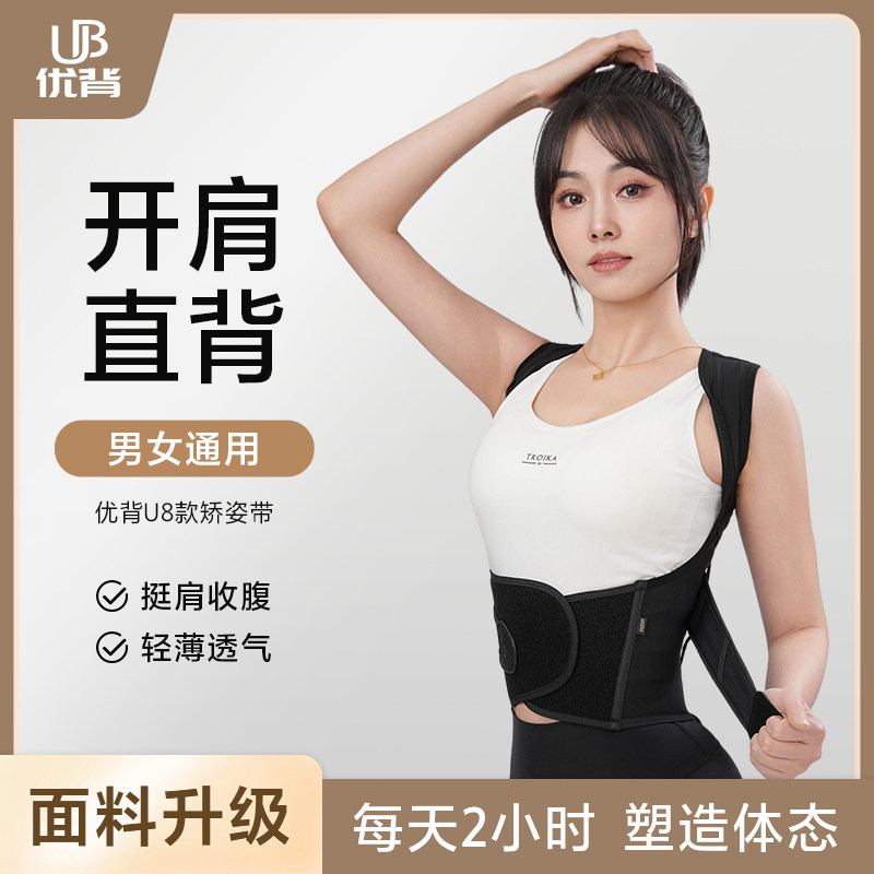 优背通用成人改善驼背脖子前倾开 肩美背矫正矫姿带舒适透气矫正