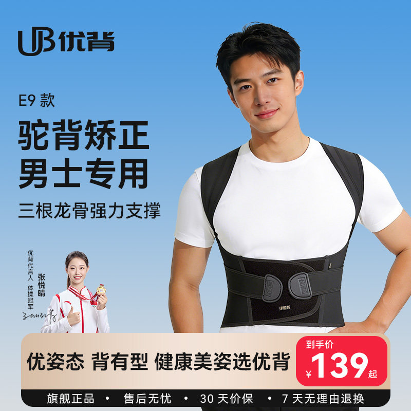 优背e9驼背矫正器成人男性加强开肩背护腰体态管理透气矫姿带通用