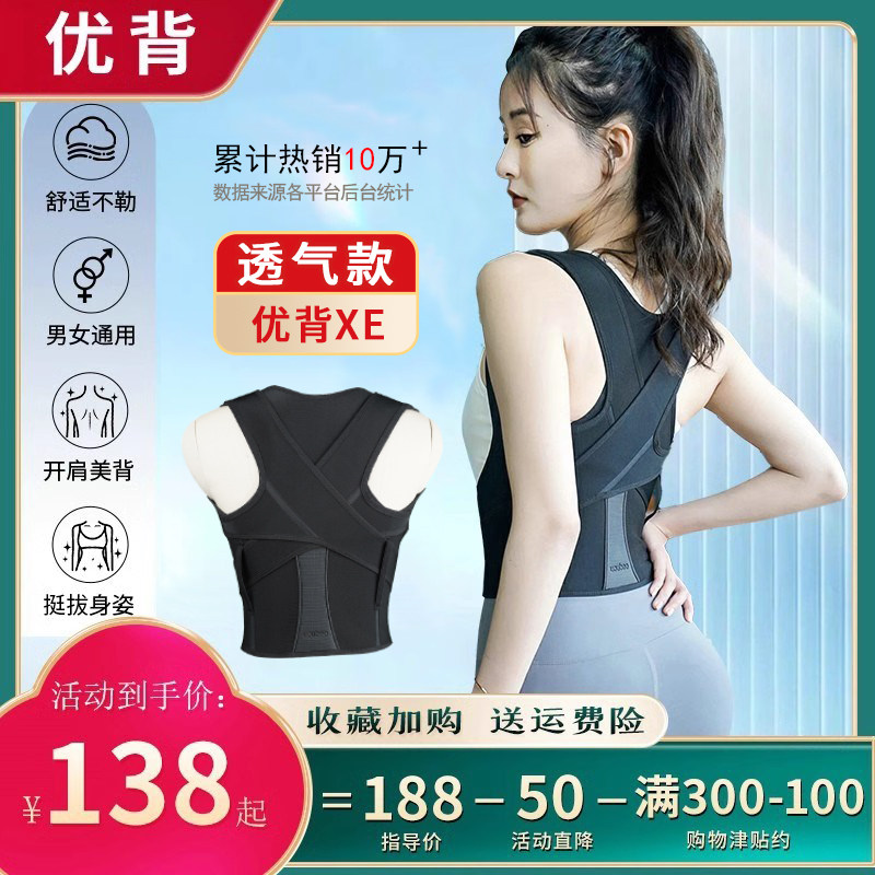 优背贝贝佳矫姿带男女驼背成人矫姿器儿童美背背部护腰神器隐形带