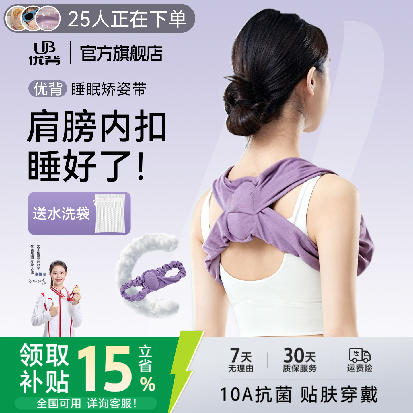 优背睡眠矫姿带矫正肩膀内扣开肩带男女通用白鹿同款背部矫正神器