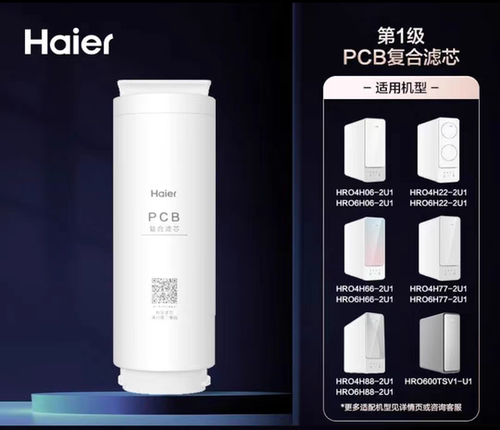 大促海尔滤芯HRO4/6H88 4/6H66 8H66/88-2U1 10H66/10H99-2U1原装