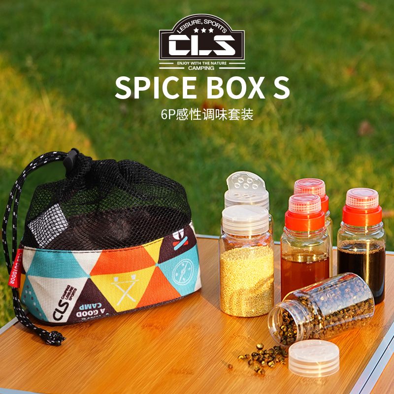 CLS户外调料瓶套装简易调味罐烧烤用具野营调味瓶厨房调料盒