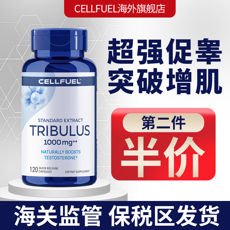 美国原装进口细胞CELLFUEL天然睾丸素刺蒺藜1000mg高含量成人促