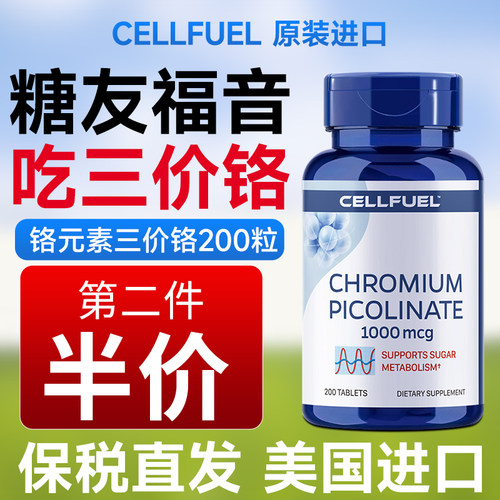 CELLFULL铬元素片血糖宝健康片