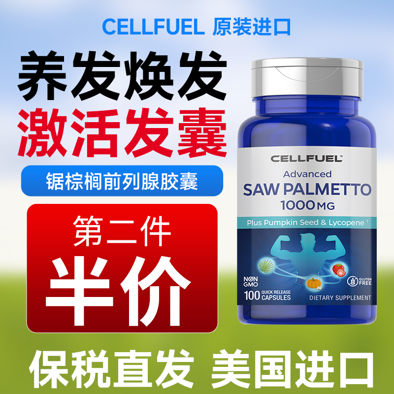 养护前腺夜尿雄起CELLFUEL