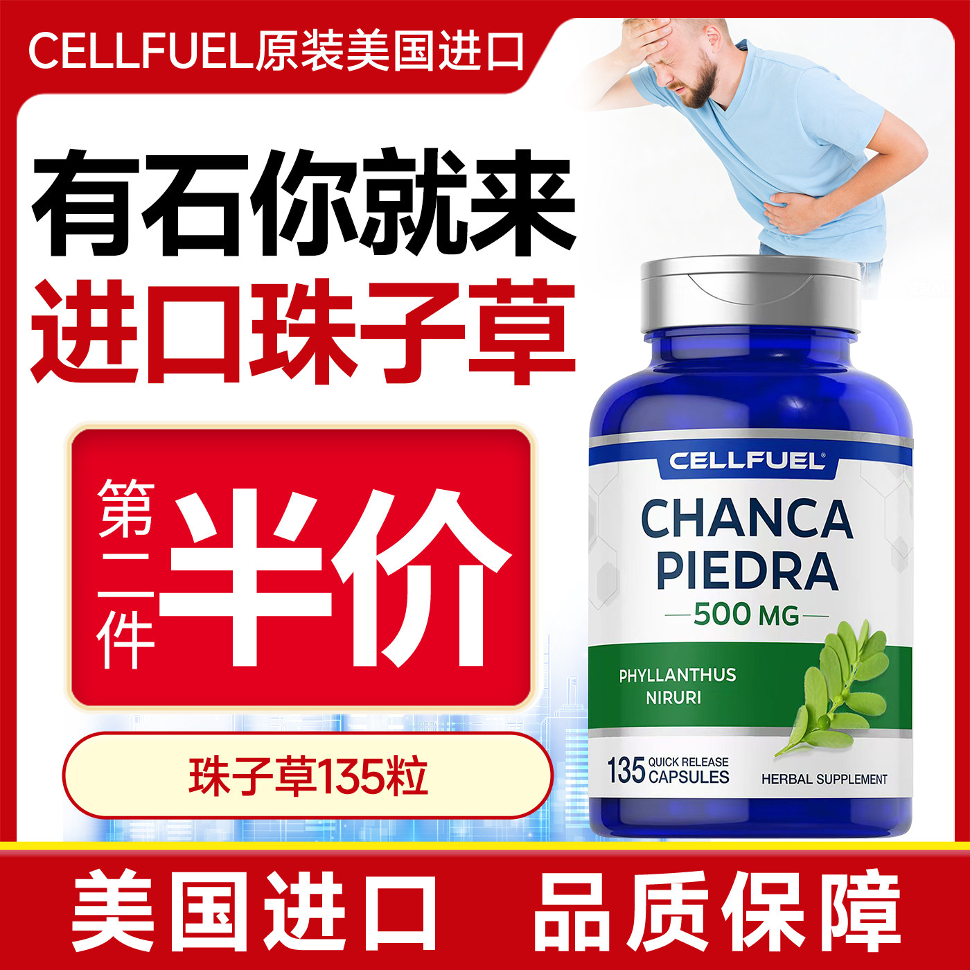 美国CELLFUEL原装珍珠草胶囊降利金钱草碎石素消除男士100粒
