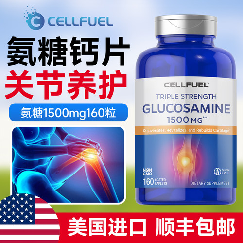 美国进口膝盖关节吃氨糖
