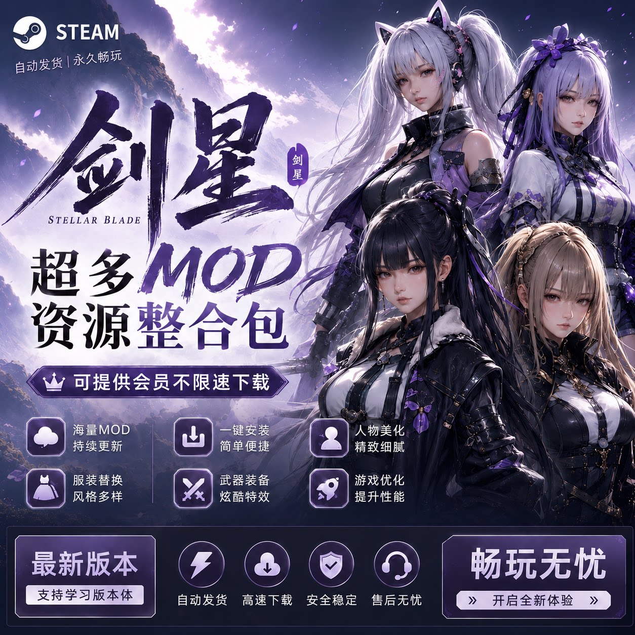 剑星2026新版清凉服装MOD整合包真实画质美化服装换装舞蹈系统炫图片