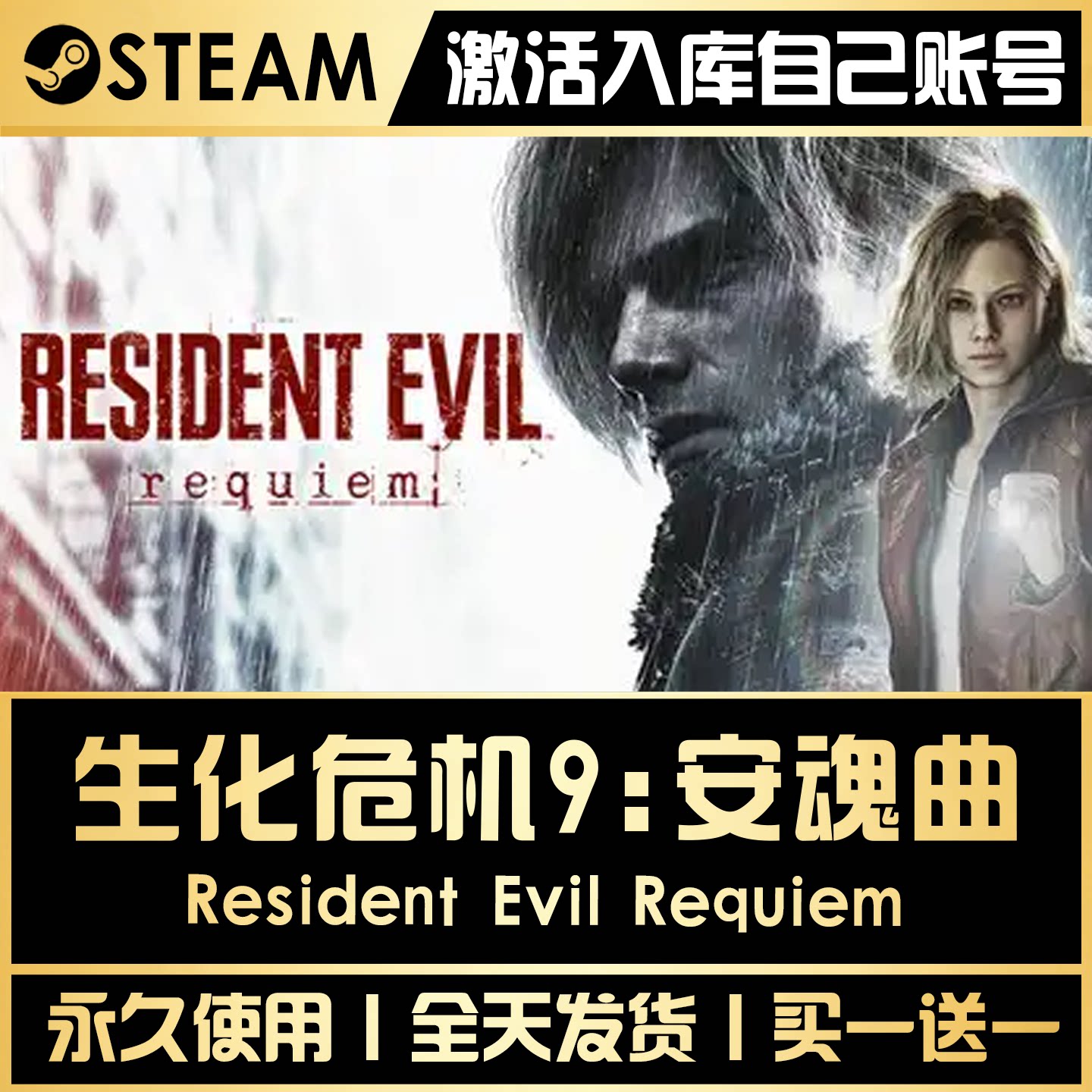 【生化危机9:安魂曲】 STEAM全球区游戏CDK激活码永久CDK激活游玩