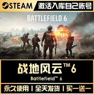 【战地风云6】 STEAM全球区游戏CDK激活码永久入库CDKEY激活入库