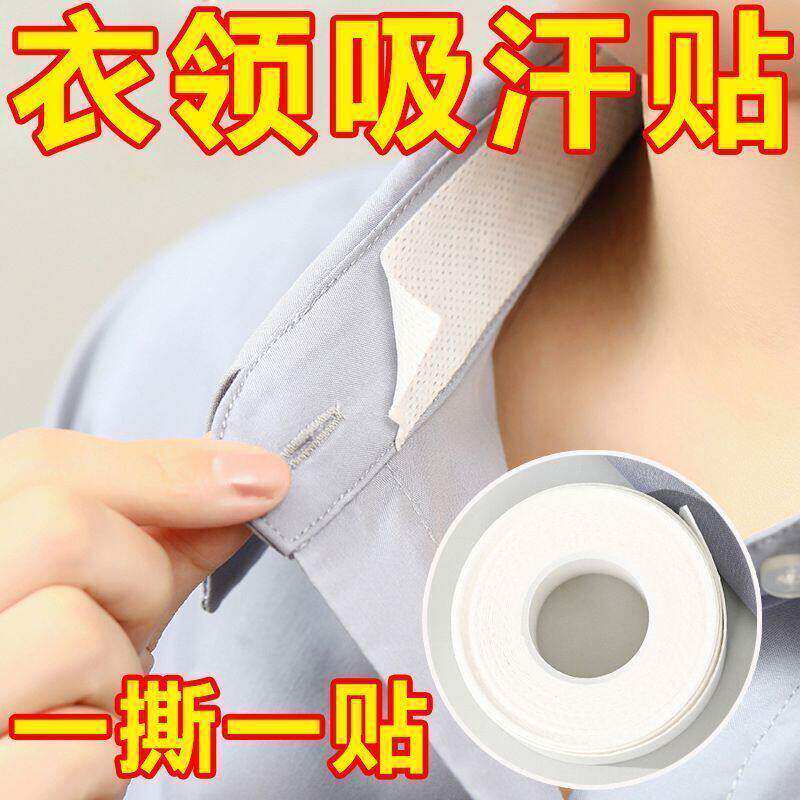自粘一次性衬衫领巾防汗防屑