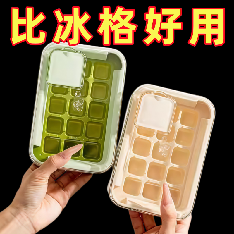 家用食品按压密封冰格
