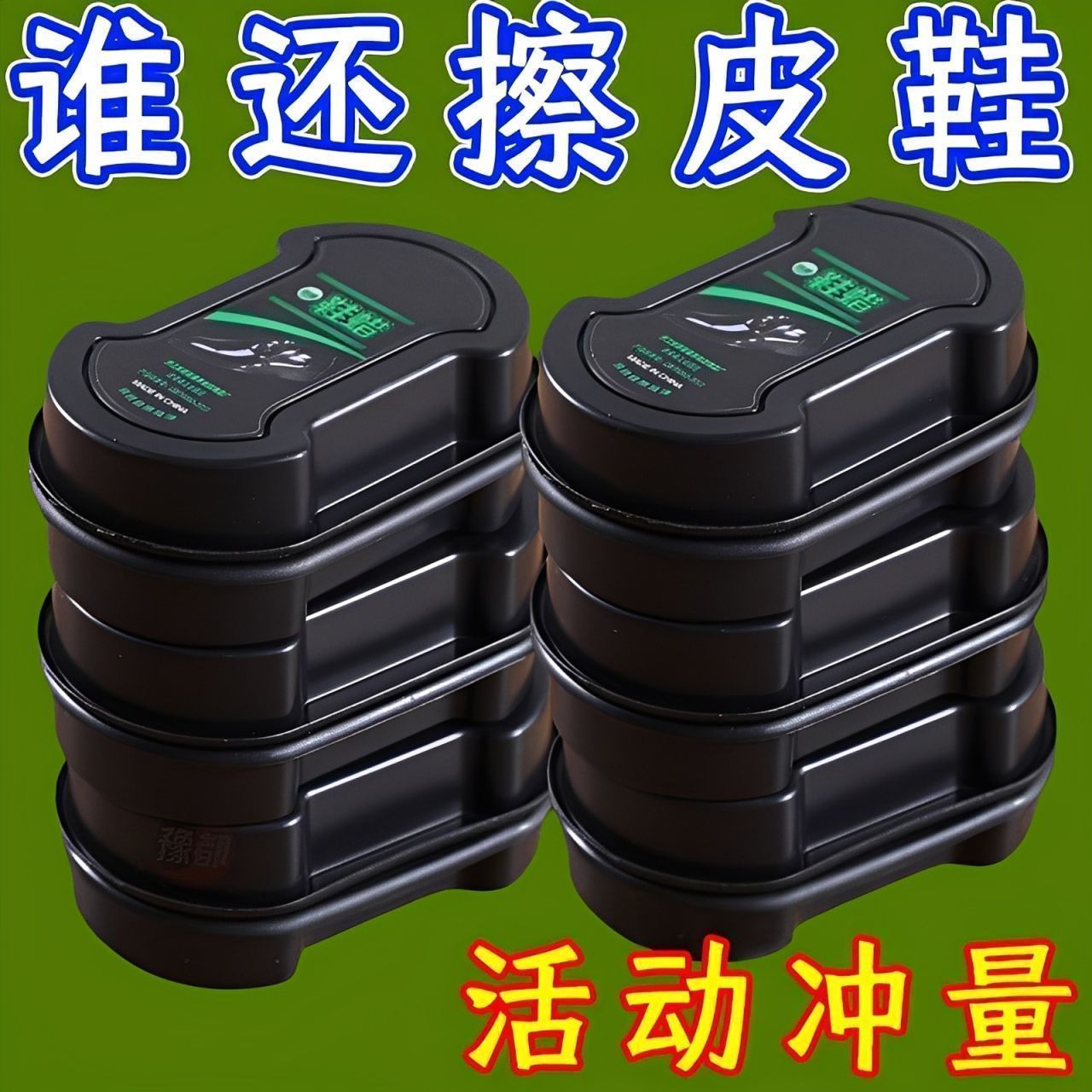 一擦即亮鞋油增亮抛光