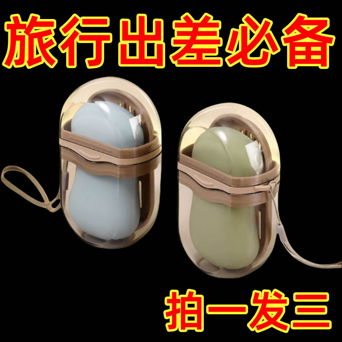 便携式旅行香皂盒出差用防水带沥水架随身收纳香皂专用防水收纳盒