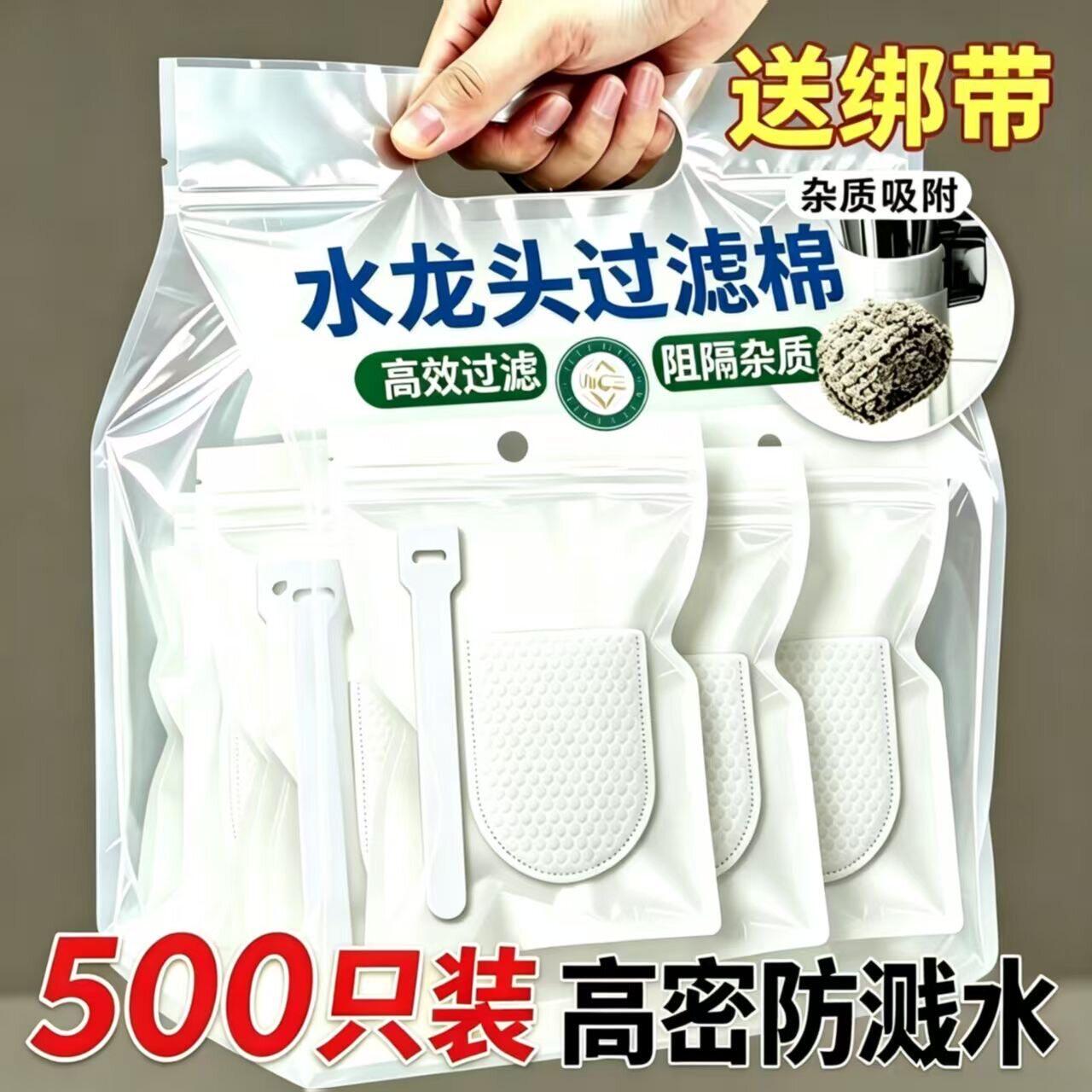 水龙头过滤袋防溅水过滤棉