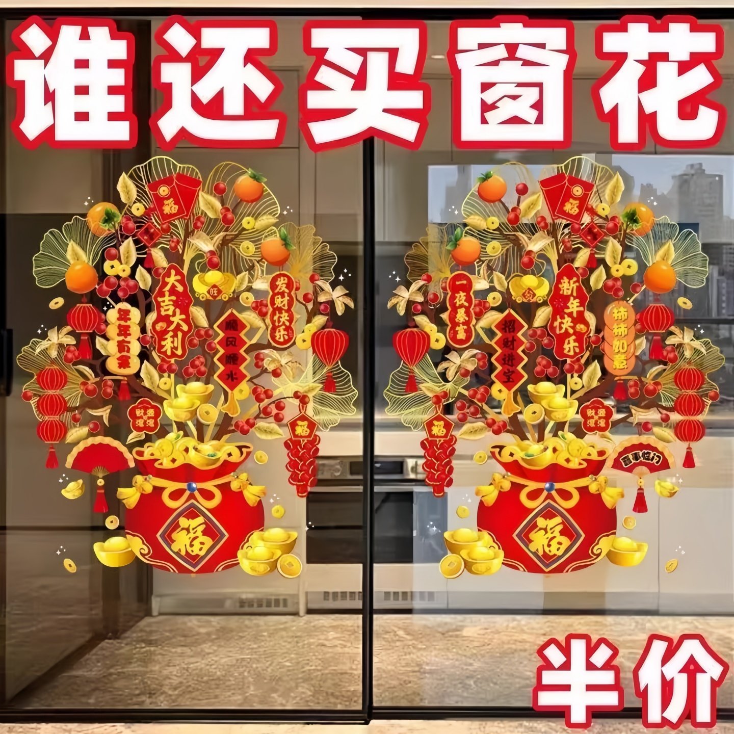 2026马年春节发财树静电窗花贴