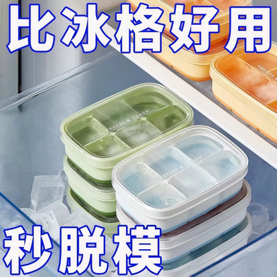 硅胶按压带盖迷你冰格