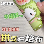 拼豆专用烫豆神器烘焙布助烫布耐高温不变形diy隔热布哑光隔热布