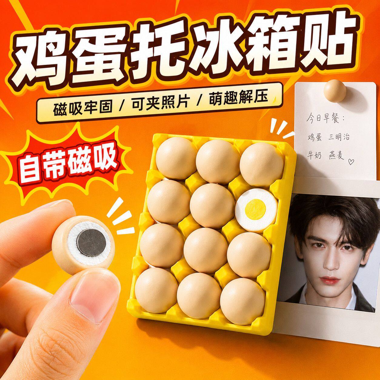 创意鸡蛋托磁吸可拆卸冰箱贴
