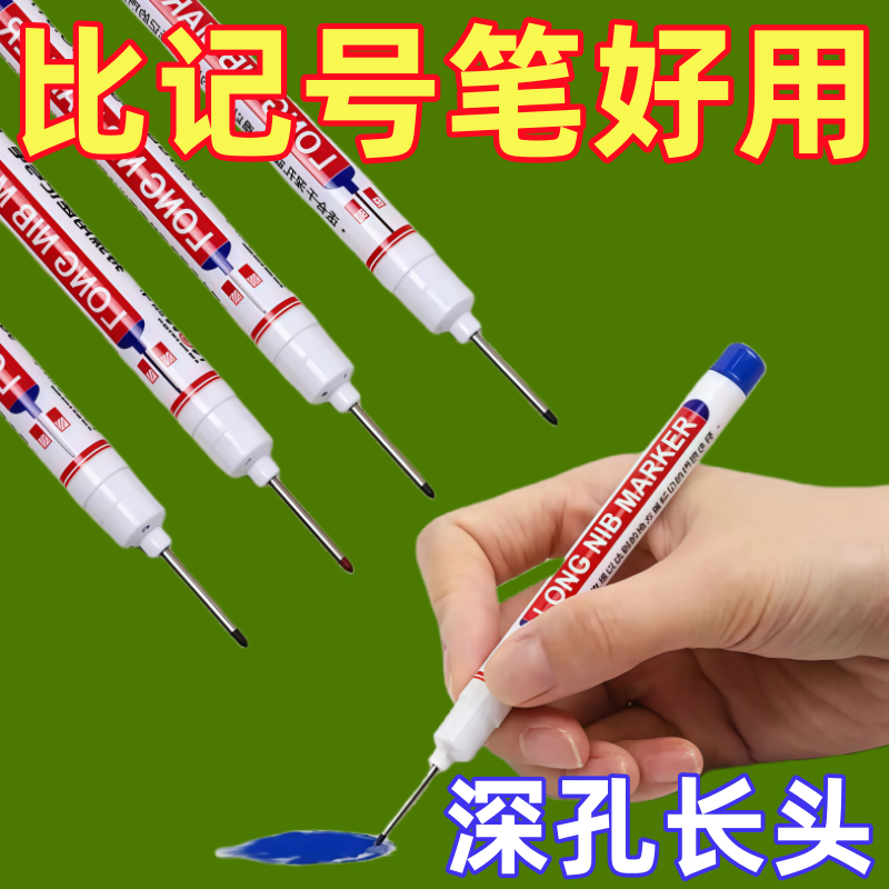 长头记号笔工地专用油性小支细头木工装修瓷砖玻璃标记笔深孔划线