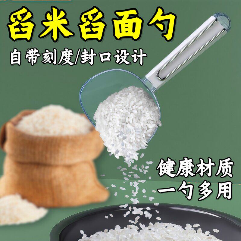 多功能舀米勺舀面勺食品五谷杂粮勺子创意挖面勺零食封口夹量勺