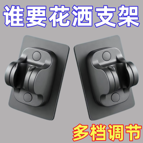 免打孔强力承重可调通用花洒支架