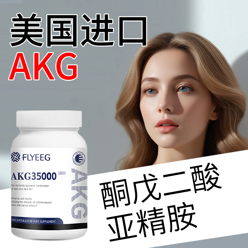 海外旗舰店akg亢衰老胶囊
