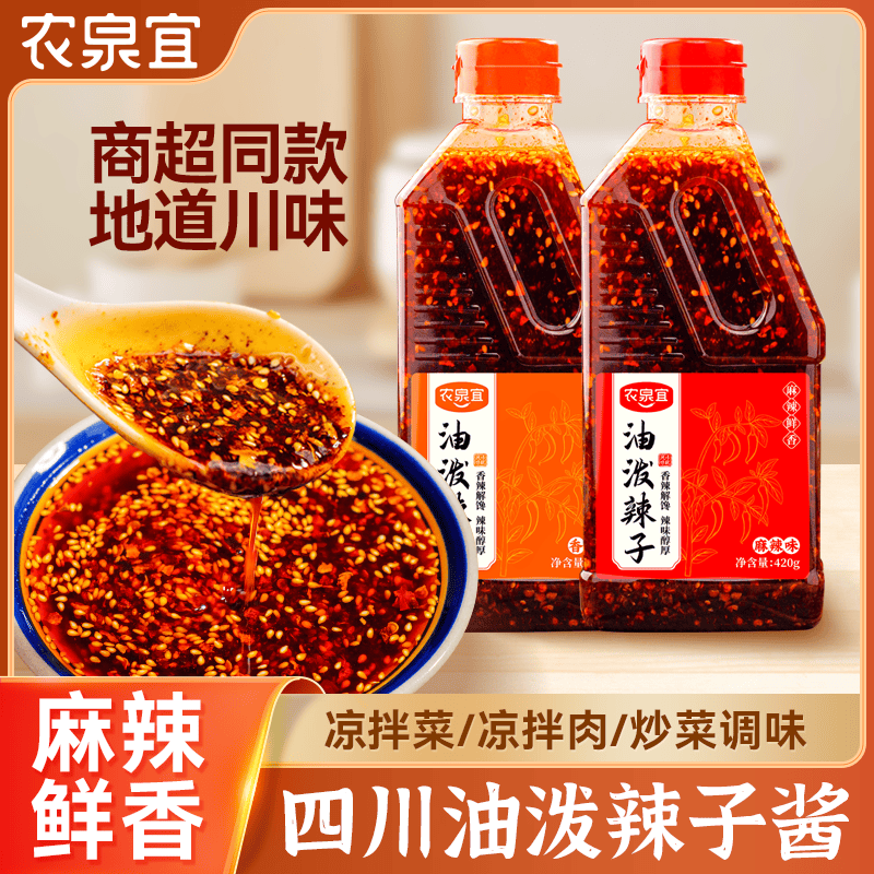 凉面凉拌菜专用红油辣椒香辣蘸碟