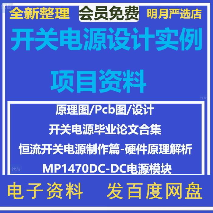 12v24v开关电源设计电路原理图PCB适配器SCH源文件BOM变压器模块 商务/设计服务 设计素材/源文件 原图主图