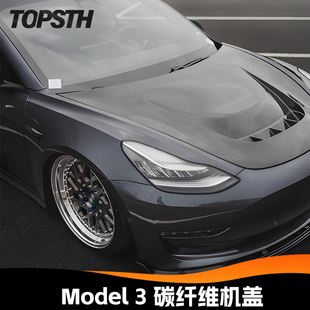 前盖 适用于特斯拉Model3碳纤维机盖开孔Tesla引擎盖车头盖改装