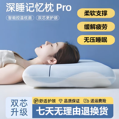 星球第二代深睡枕Pro2.0记忆棉亚健康护颈椎助睡眠枕芯枕头云朵套