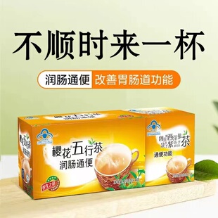 正品樱花五行茶润肠通便茶改善胃肠道茶枸杞金银花火麻仁陈皮甘草