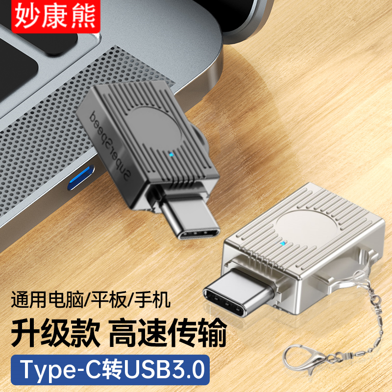 otg转接头typec转usb3.0安卓手机下载歌到u盘连接转换器插口tpc传输数据线传文件otc适用于华为vivo小米oppo 3C数码配件 手机数据线 原图主图