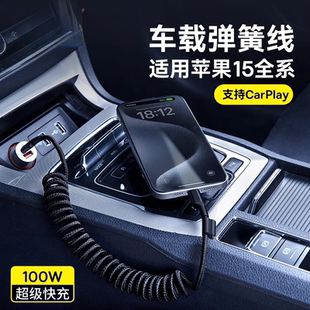 车载弹簧伸缩数据线100W快充适用苹果16华为小米14pro充电线iPhone15promax手机汽车usb转typec快充carplay