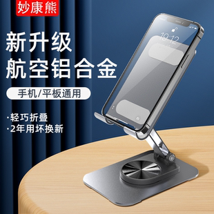 360°旋转铝合金手机支架桌面平板电脑ipad支架通用追剧神器办公直播专用折叠架子固定懒人支撑架手机架 新款