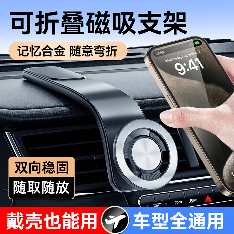 车载支架磁吸MagSafe汽车导航