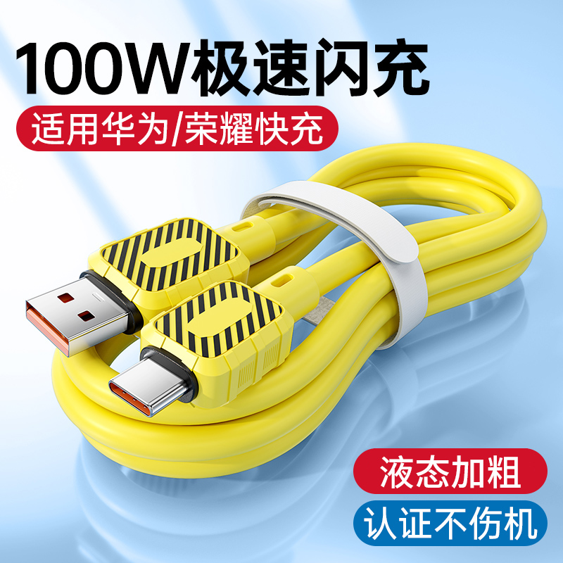 100W超级快充Type-C数据线快充线